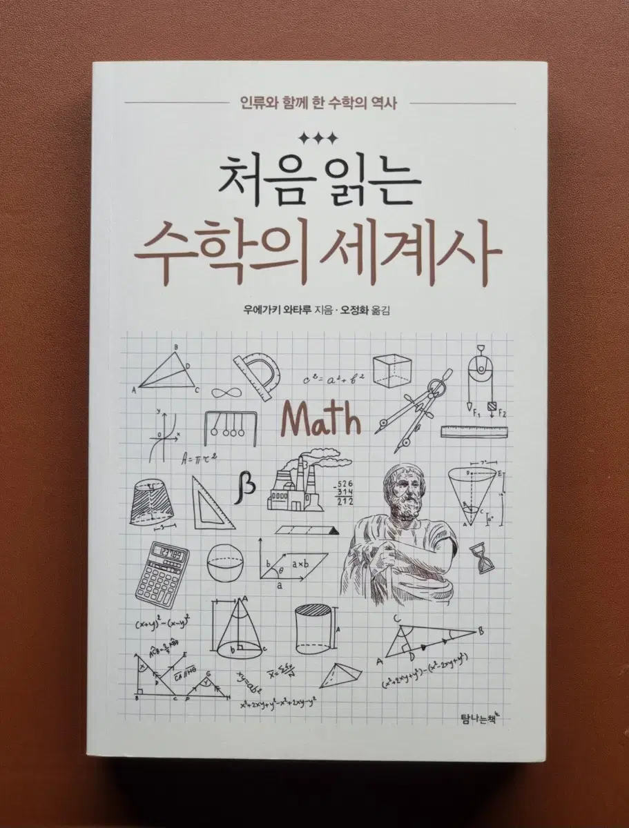 수학의 세계사 (상태 최상)